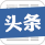 src/main/webapp/template/1/default.bak/images/1601282117218.png