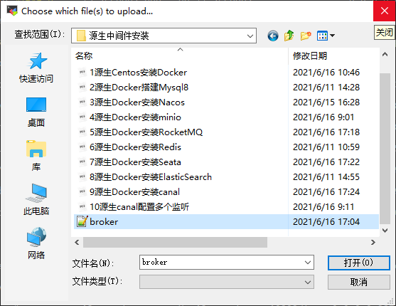 doc/img/开发环境搭建文档/rocketmq的broker配置-2.png