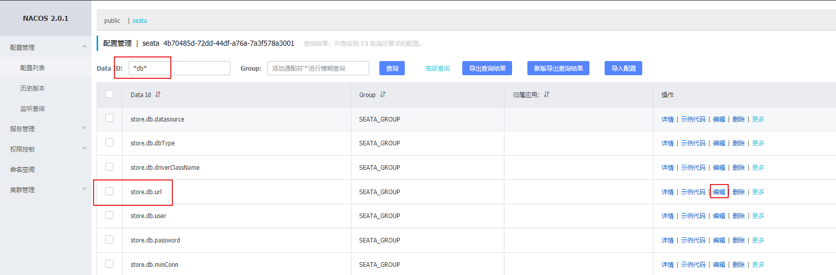 doc/img/开发环境搭建文档/seata修改配置.png
