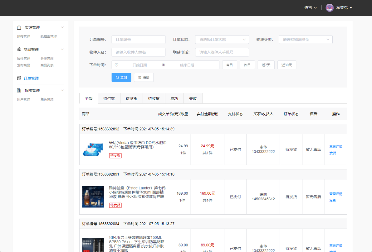 front-end/mall4cloud-multishop-master/doc/img/readme/image-20210705151729559.png